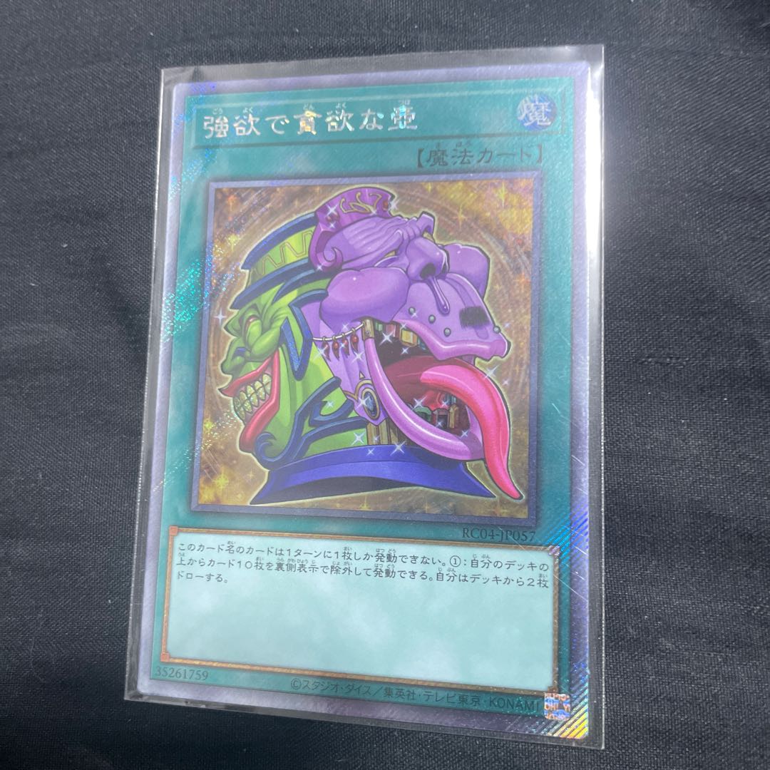 Pot of Desires EXSE JP057