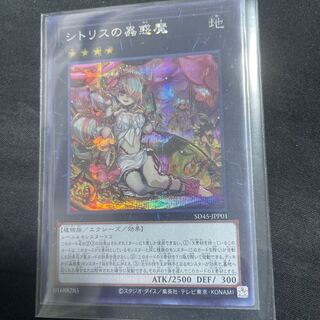 シトリスの蟲惑魔　シークレット