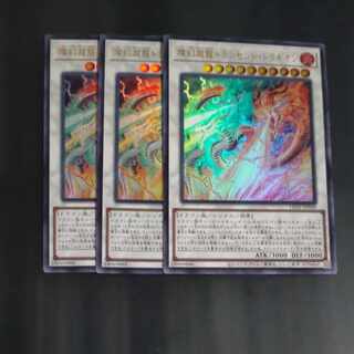 Brilliant Psychic Dragon Transcend Dragion Ultra Rare LEDE JP040✕3 [Korindo