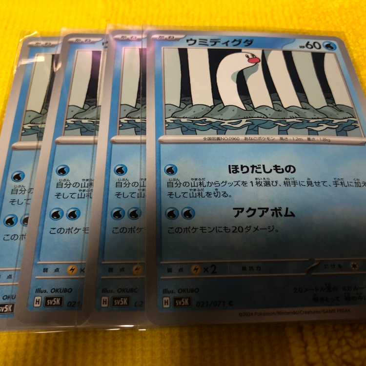 Pokémon Cards SV5K 021/071 Water Sea Diglett Set of 4