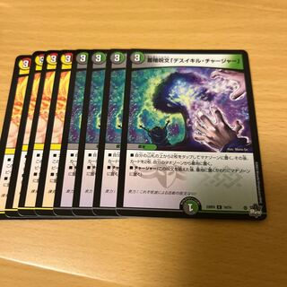 蓄暗呪文デスイキルチャージャー 1枚