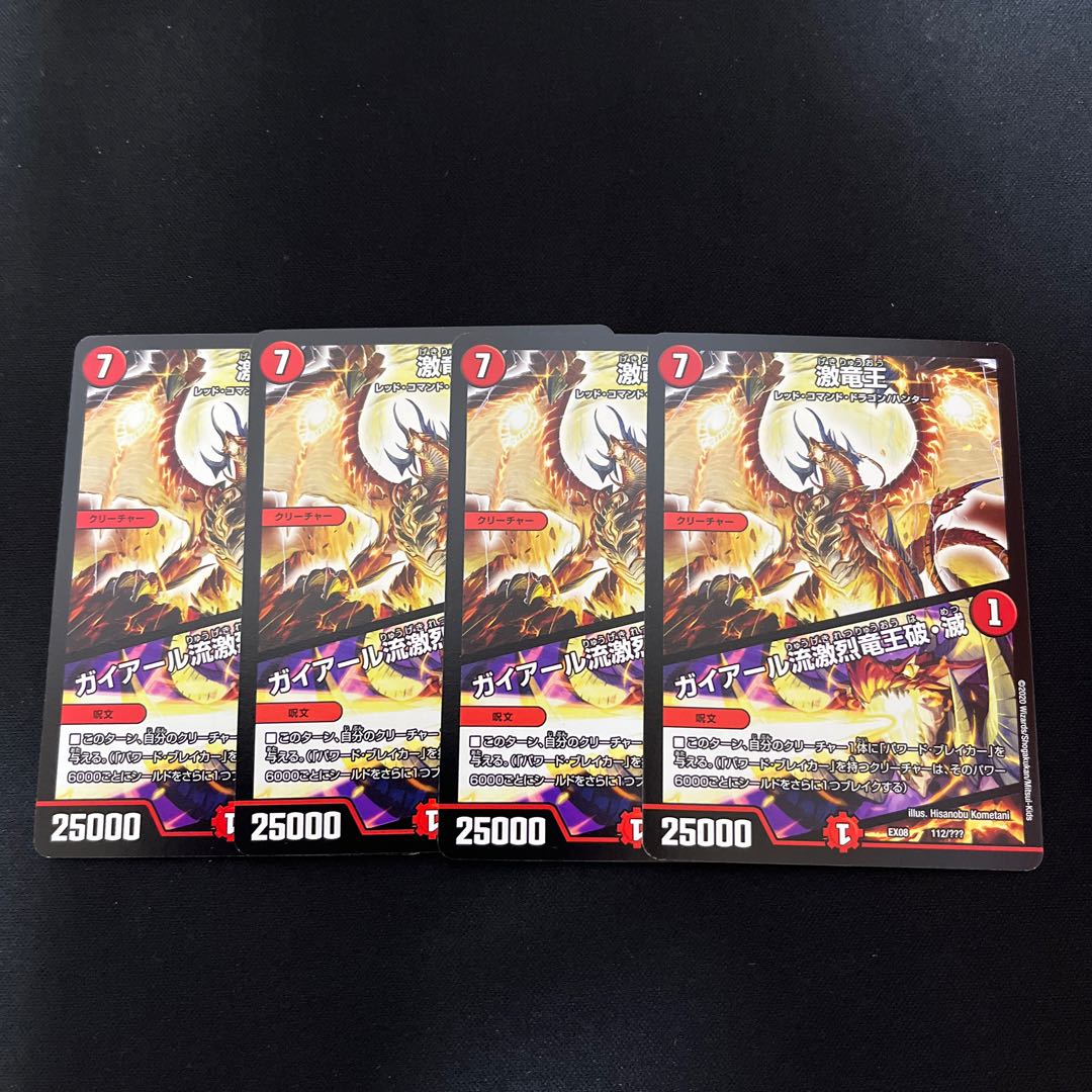 Gekiryu-oh|Gaiard-style Gekiryu-oh break and destruction 112/?????