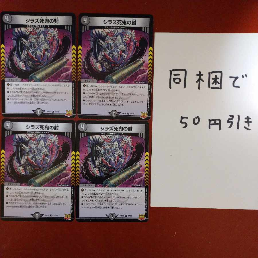 シラズ死鬼の封 U 37/76