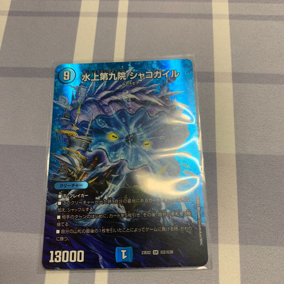 Water Kamigami Ninth Institute Shakogile SR Psychic2/Psychic38