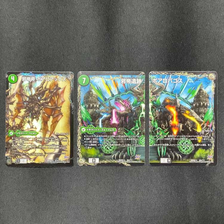 Evil Imperial Axe Boaroa Axe｜Ga Wojigyo Velokiboaros (lower) 61a/??? ｜-Veloci Boaros (bottom)