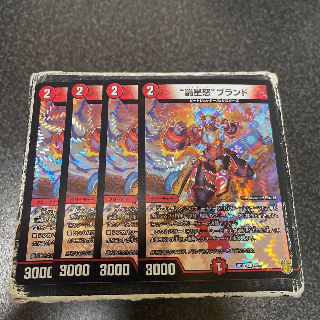 "Punishment Star Rage" brand VR 5/95 4 sheets