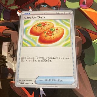 Nakayoshi Poffin U 063/071