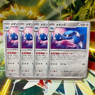 Metang C 047/071 1枚