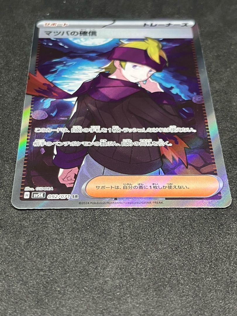 Morty's Conviction SR 092/071