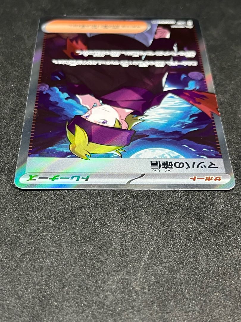 Morty's Conviction SR 092/071