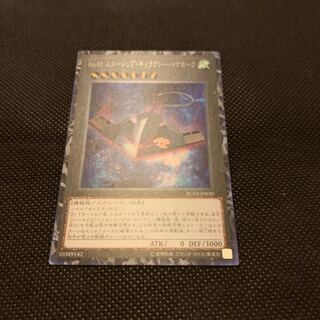 No.42 スターシップ・ギャラクシー・トマホーク CR