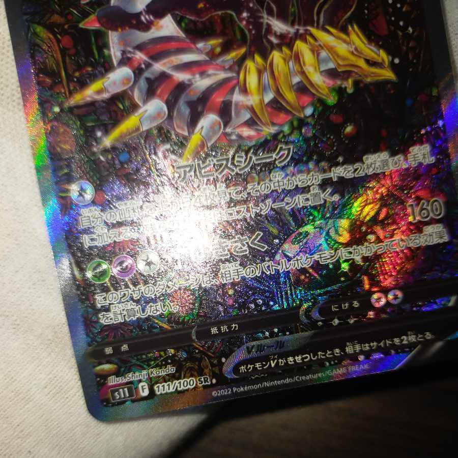 Pokemon card Giratinav sr