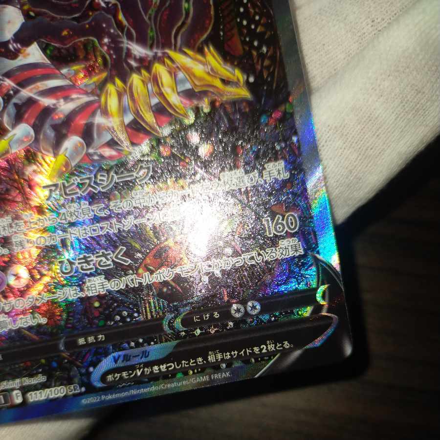 Pokemon card Giratinav sr