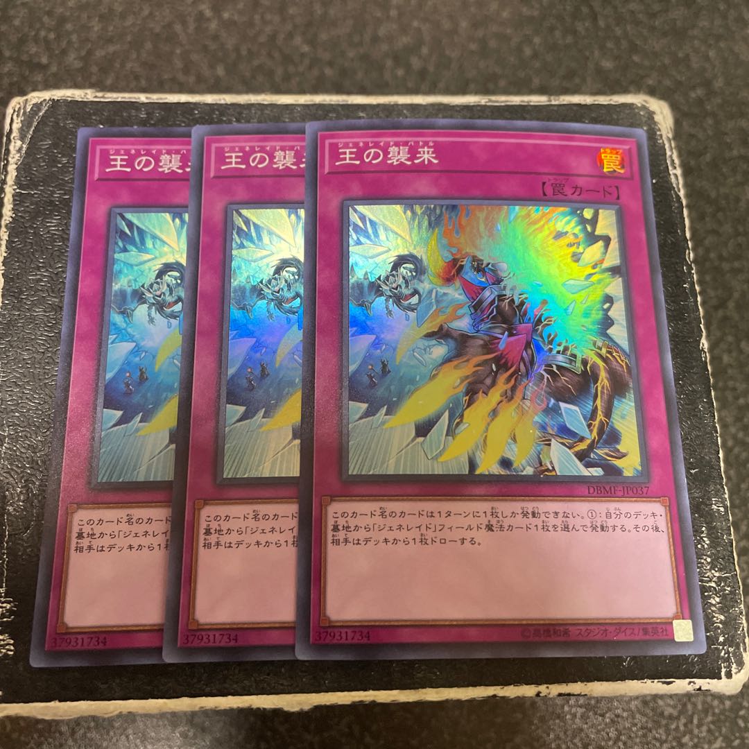 Generaider Boss Fight Super Rare JP037 3 copies