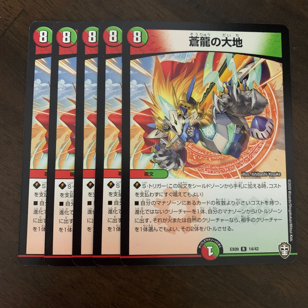 Land of the Blue Dragon R 14/42