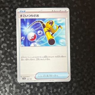 ［未使用］すごいつりざお 158/190 ポケカ
