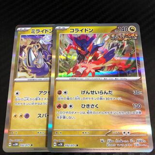 コライドン R 052/071  ミライドン R 052/071