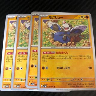 モグリュー C 039/071