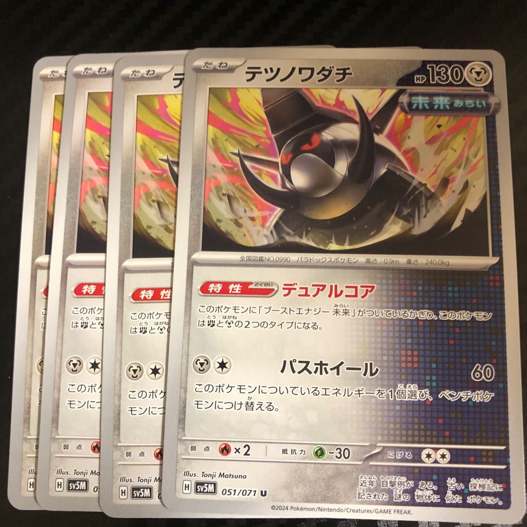 Tetsunowadachi U 051/071