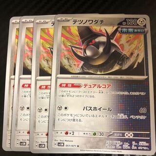 テツノワダチ U 051/071