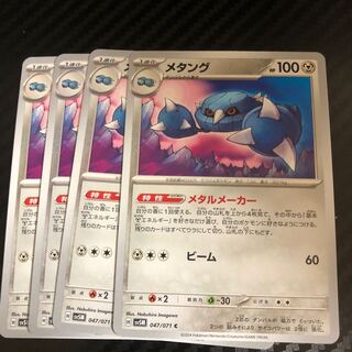 Metang C 047/071