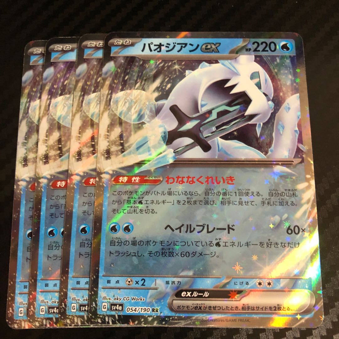 パオジアンex RR 054/190