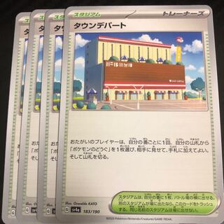 タウンデパート 183/190