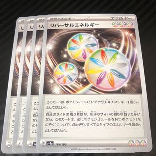 リバーサルエネルギー 189/190