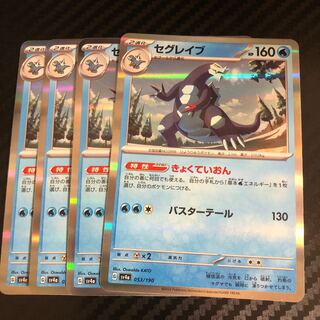 セグレイブ(R仕様) 053/190