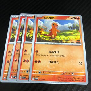 ヒトカゲ 025/190