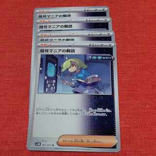 Deciphering cryptomania U 067/071