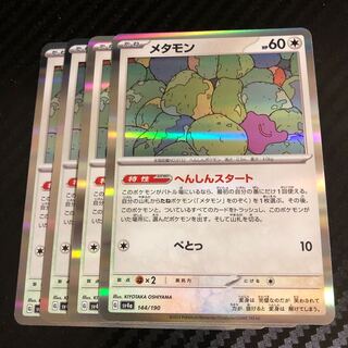 Ditto (R spec) 144/190