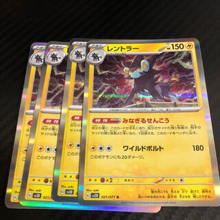 レントラー R 021/071