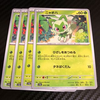 ニャオハ 012/190