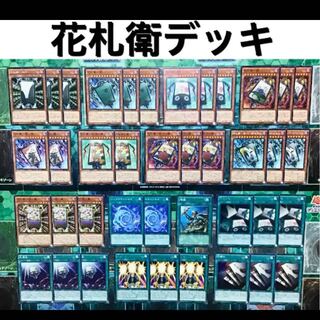 遊戯王 花札衛 デッキ 本格構築