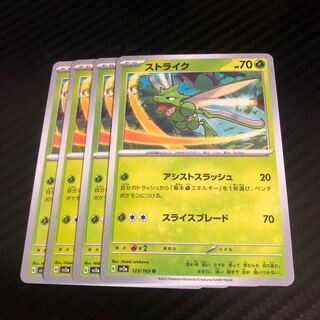 ストライク U 123/165