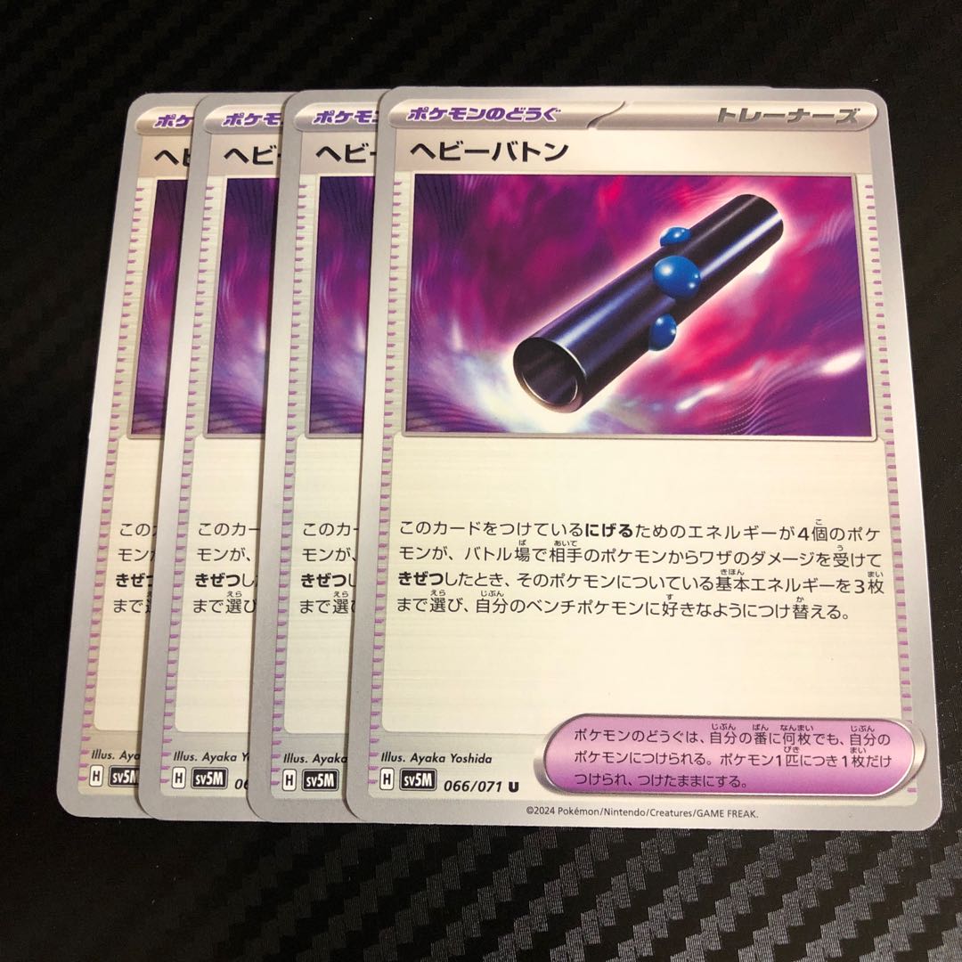 Heavy baton U 066/071