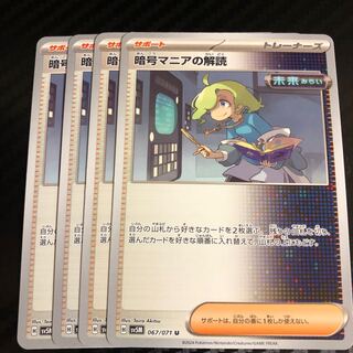 Deciphering cryptomania U 067/071