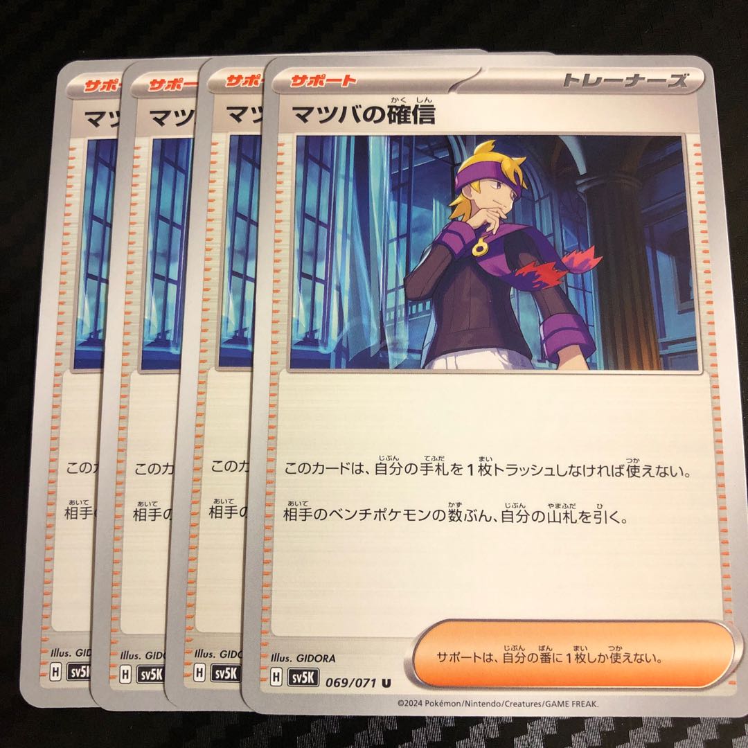 Morty's Conviction U 069/071