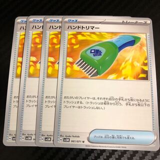 ハンドトリマー U 061/071