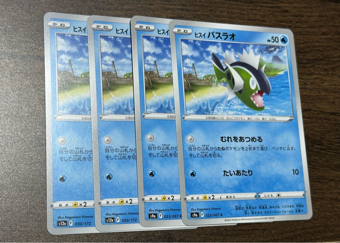 Jade Basculin 030/172