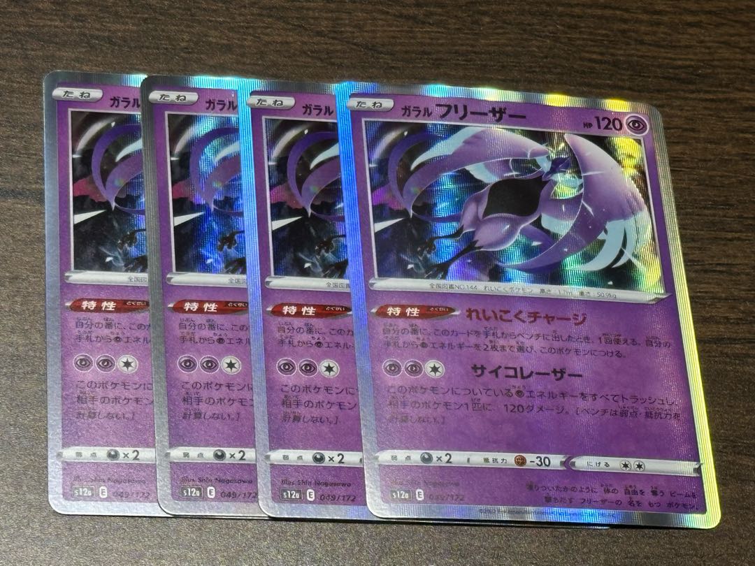 Galal Articuno (R spec.) 049/172