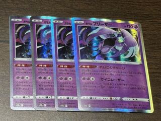 Galal Articuno (R spec.) 049/172