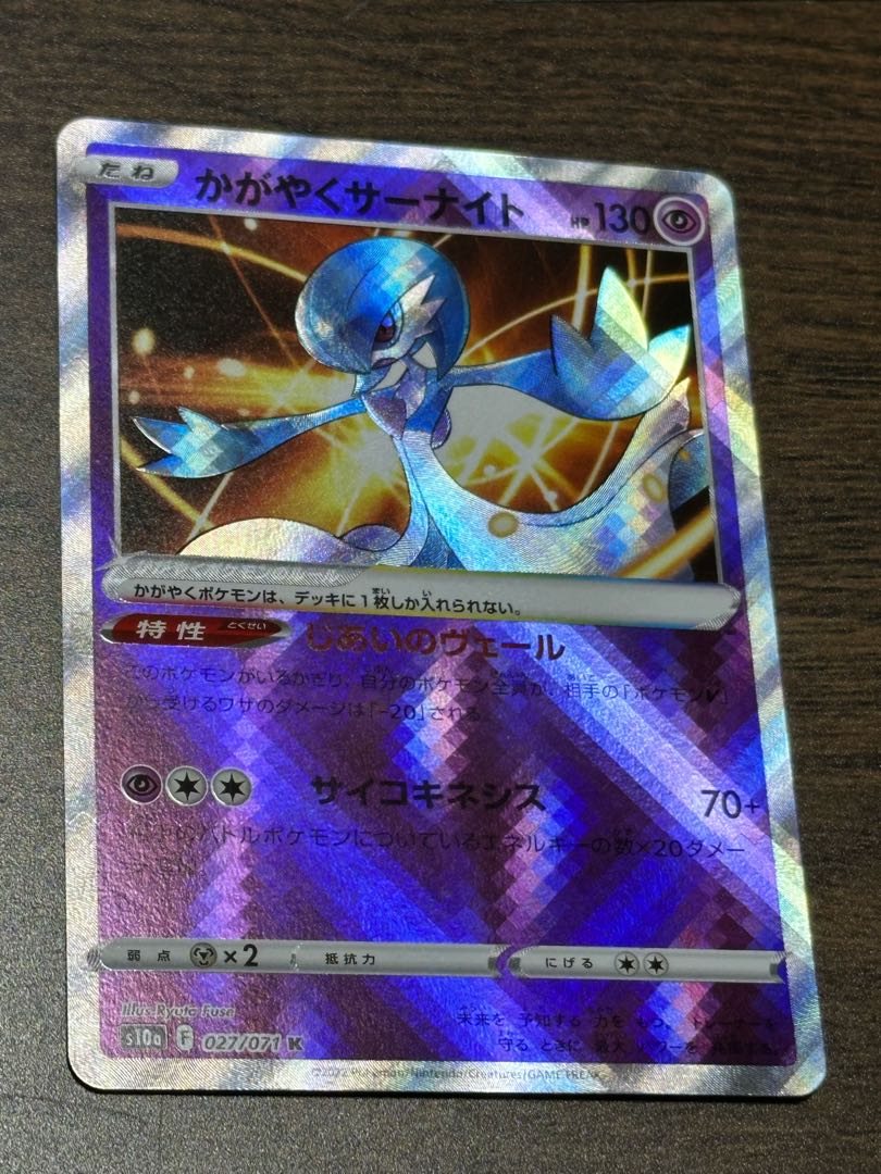 かがやくサーナイト K 027/071