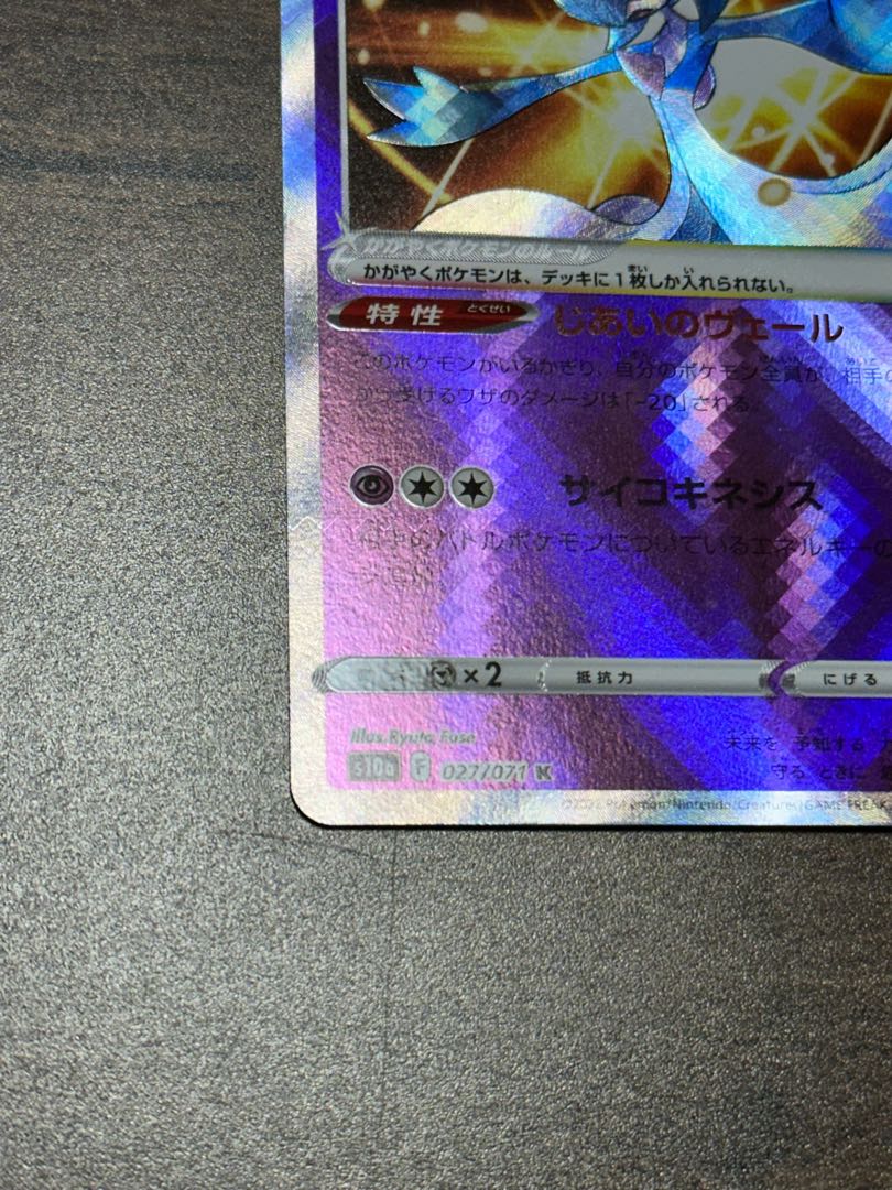 かがやくサーナイト K 027/071