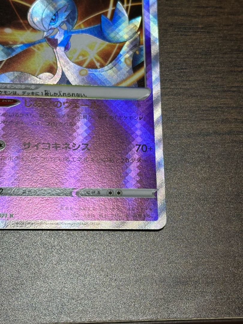 かがやくサーナイト K 027/071