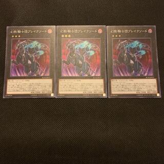 幻影騎士団ブレイクソード SR