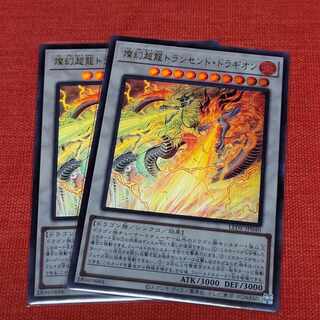 燦幻超龍トランセンド・ドラキオン ウルトラレア 1枚