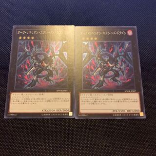 ダーク・リベリオン・エクシーズ・ドラゴン SR