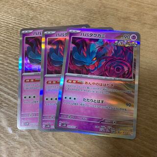 Habatakkami R 033/071